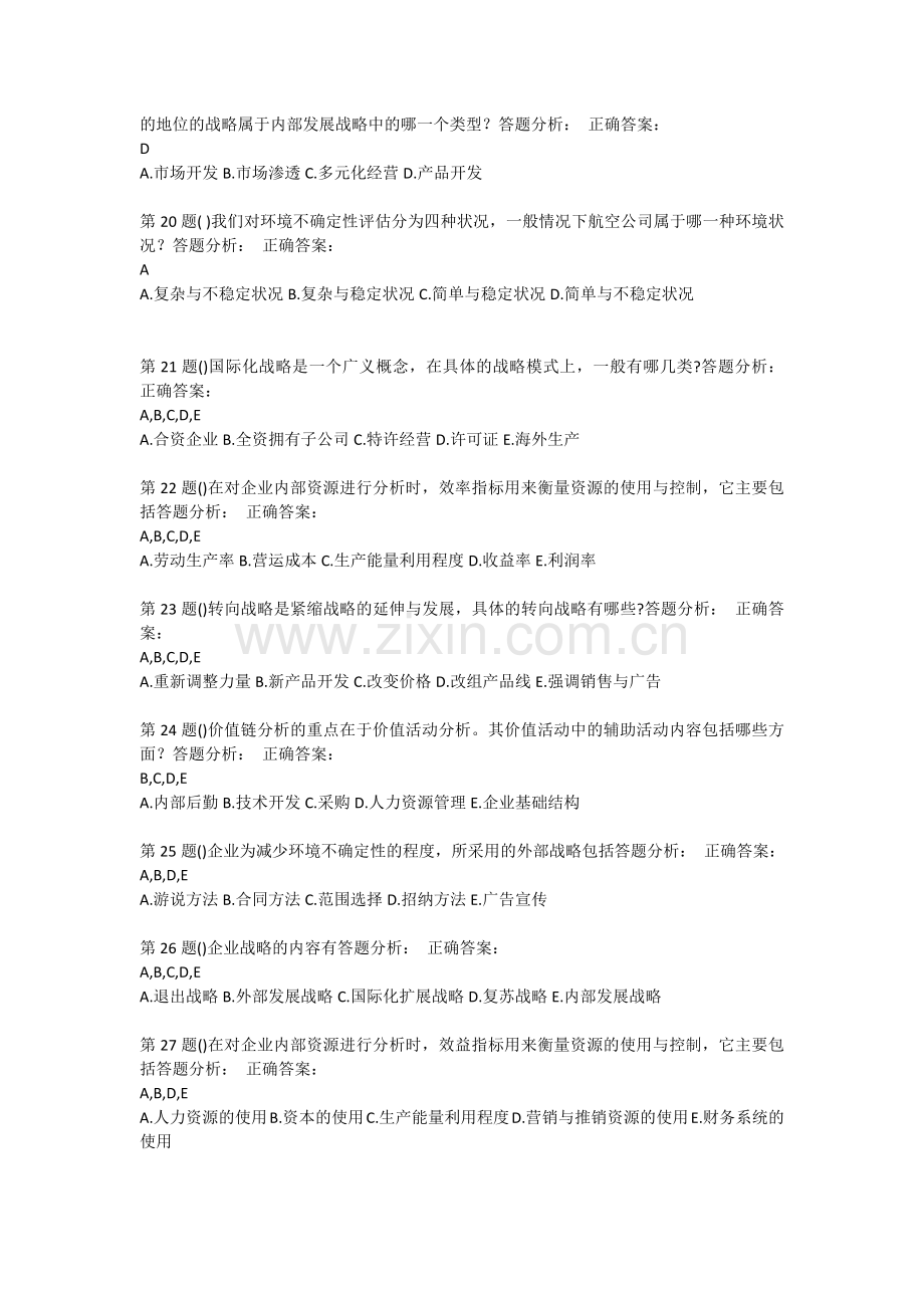 企业分析第二次.docx_第3页