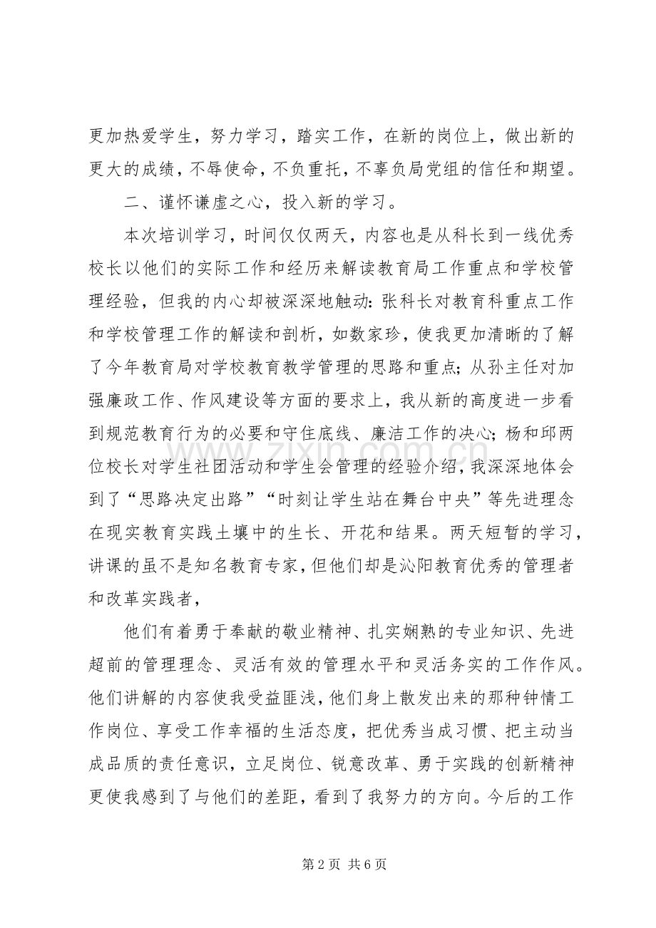 新任校长培训心得体会.docx_第2页