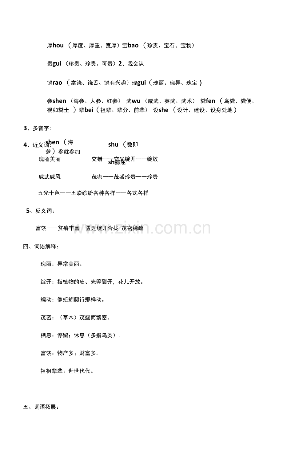 三语文第18课《富饶的西沙群岛》课文主题总结和生字解读.docx_第2页