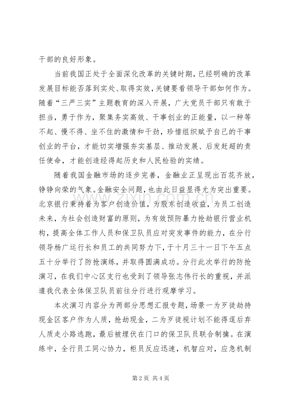 20XX年学习“两学一做”心得体会：深入学习党章党规.docx_第2页