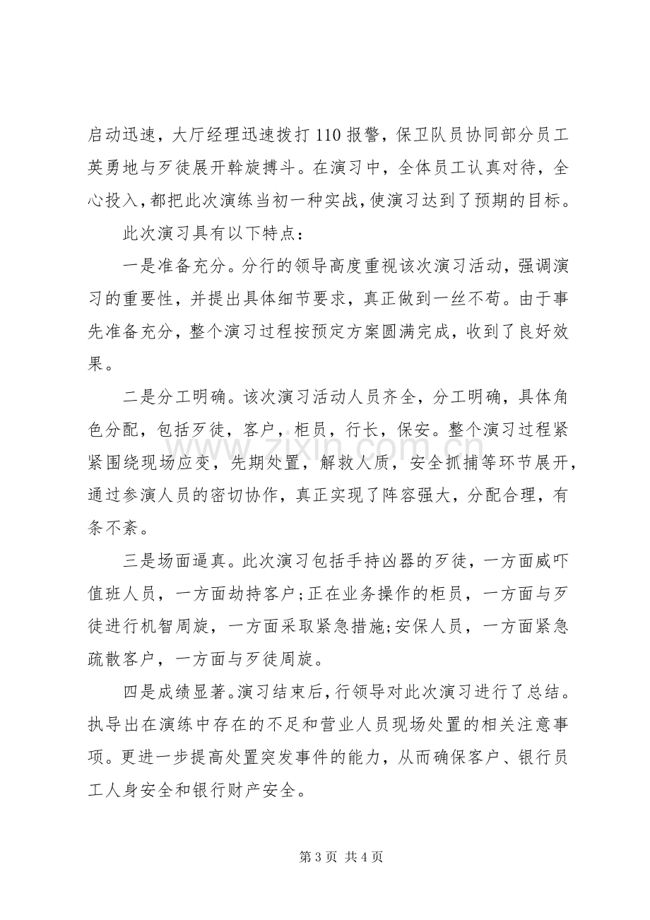 20XX年学习“两学一做”心得体会：深入学习党章党规.docx_第3页