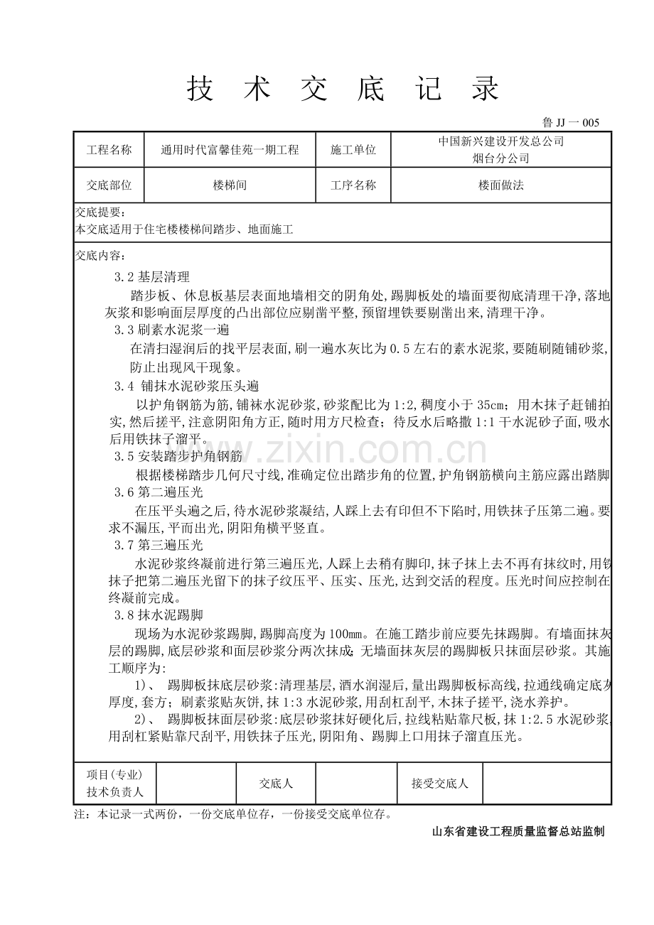 楼梯踏步施工技术交底OK.doc_第2页