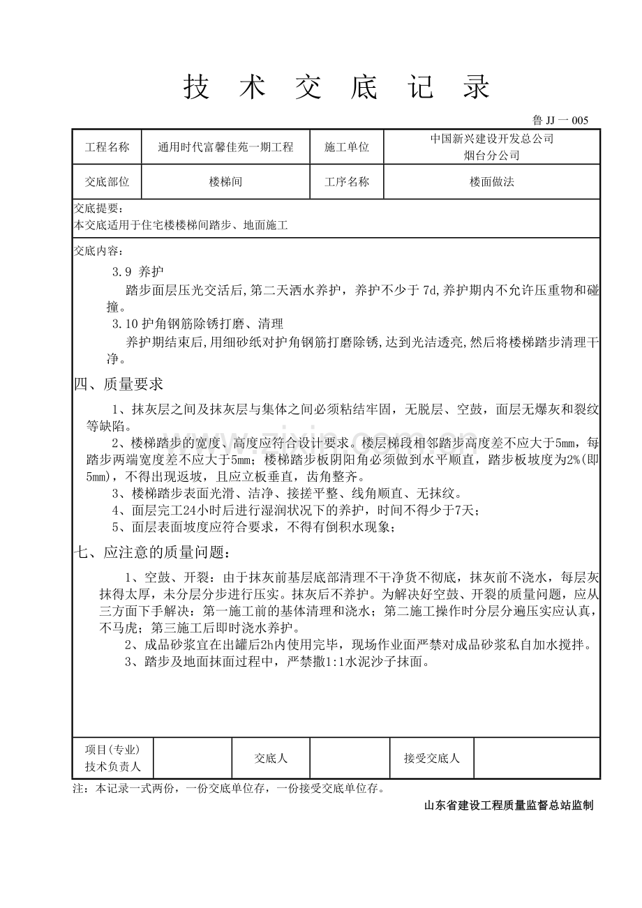 楼梯踏步施工技术交底OK.doc_第3页