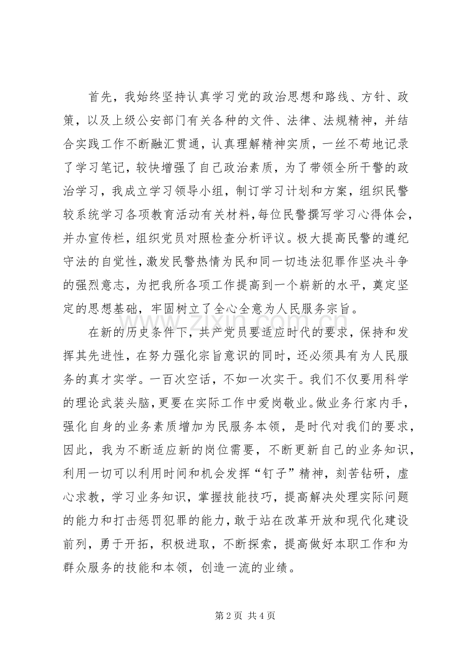 XX年派出所所长个人述职述廉报告.docx_第2页