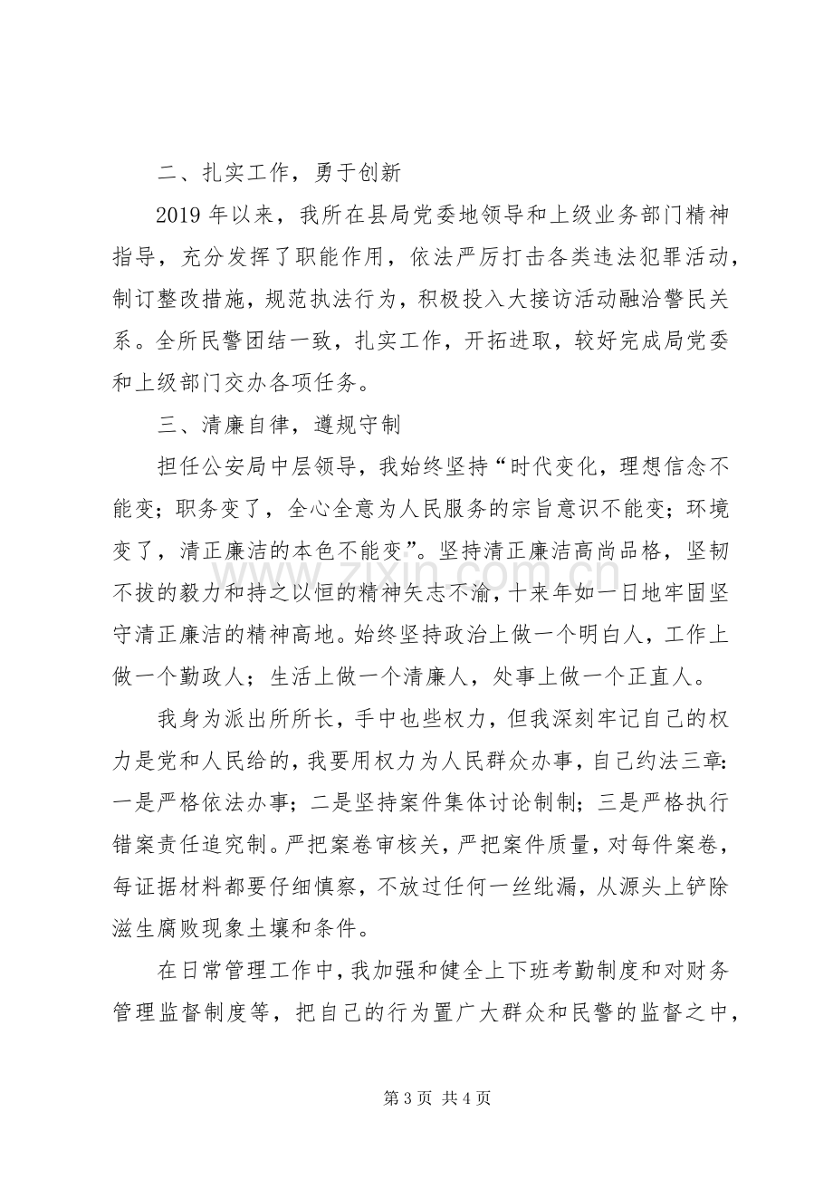 XX年派出所所长个人述职述廉报告.docx_第3页