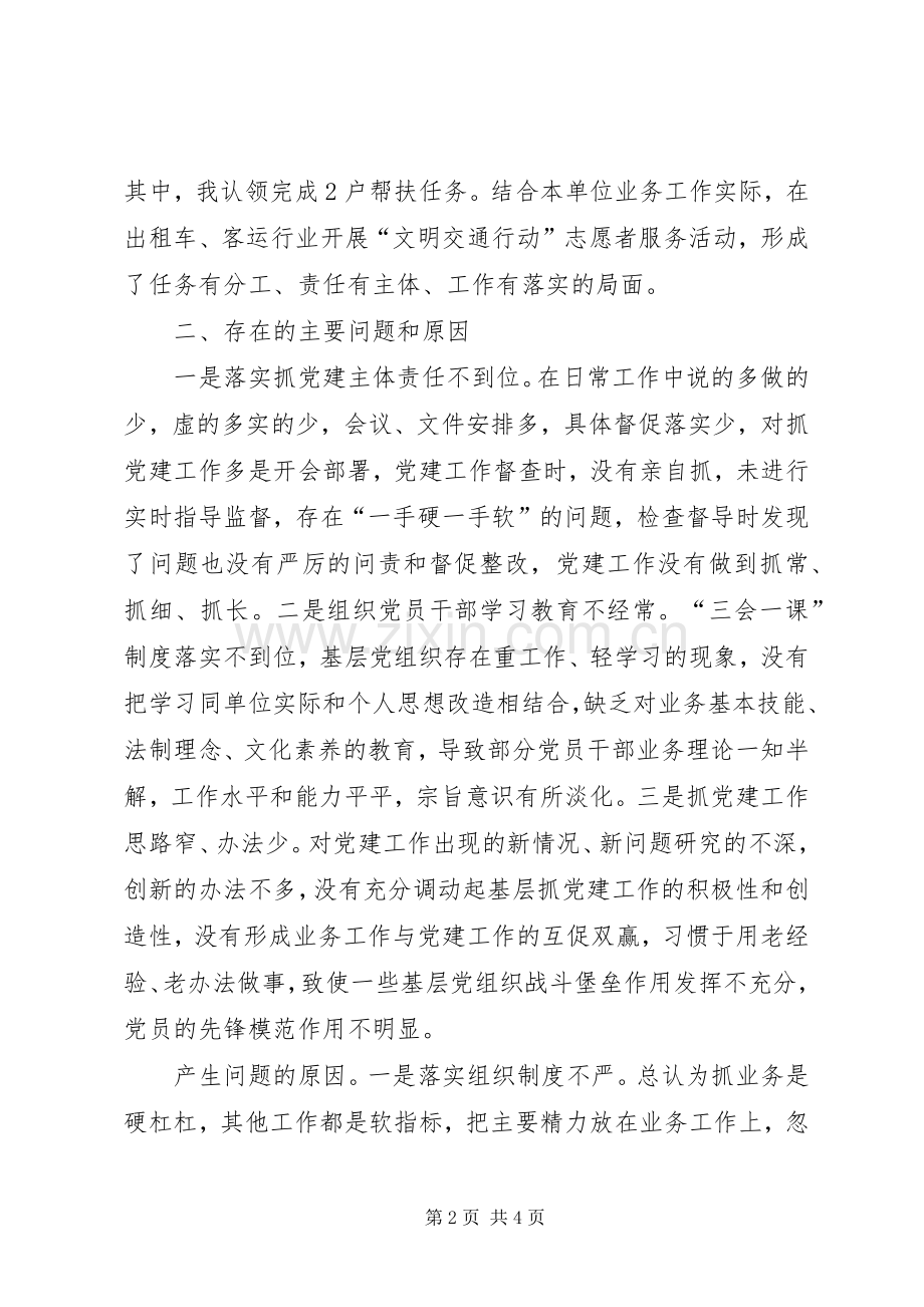 交通运输局党委书记XX年度履职抓基层党建工作述职报告.docx_第2页