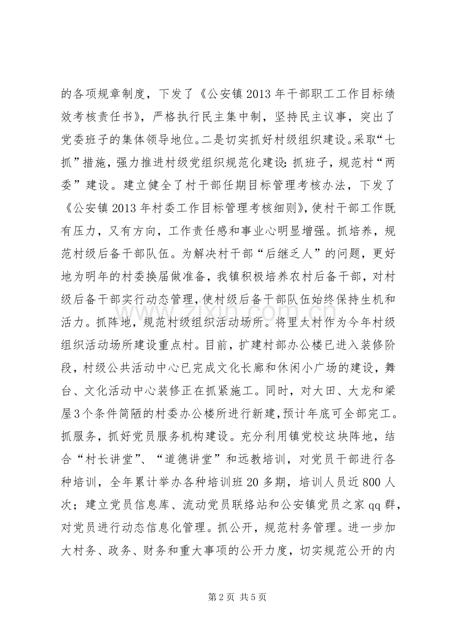 乡镇党委书记履行党建工作责任述职报告.docx_第2页