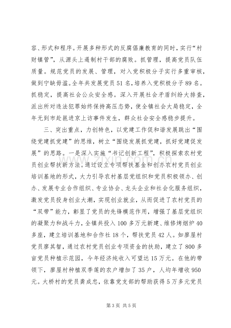 乡镇党委书记履行党建工作责任述职报告.docx_第3页