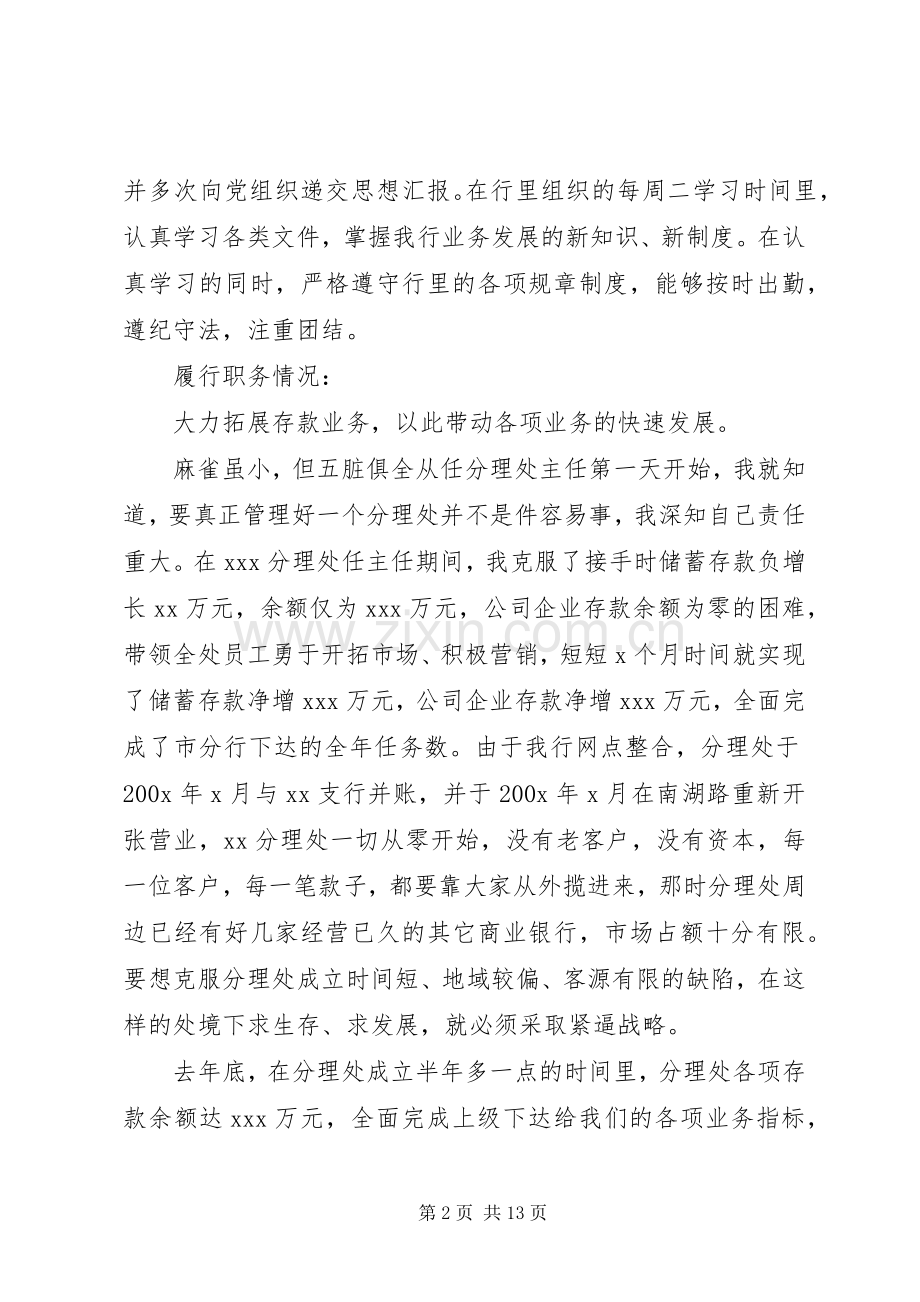 【银行主任述职报告】银行营业室主任竞聘.docx_第2页