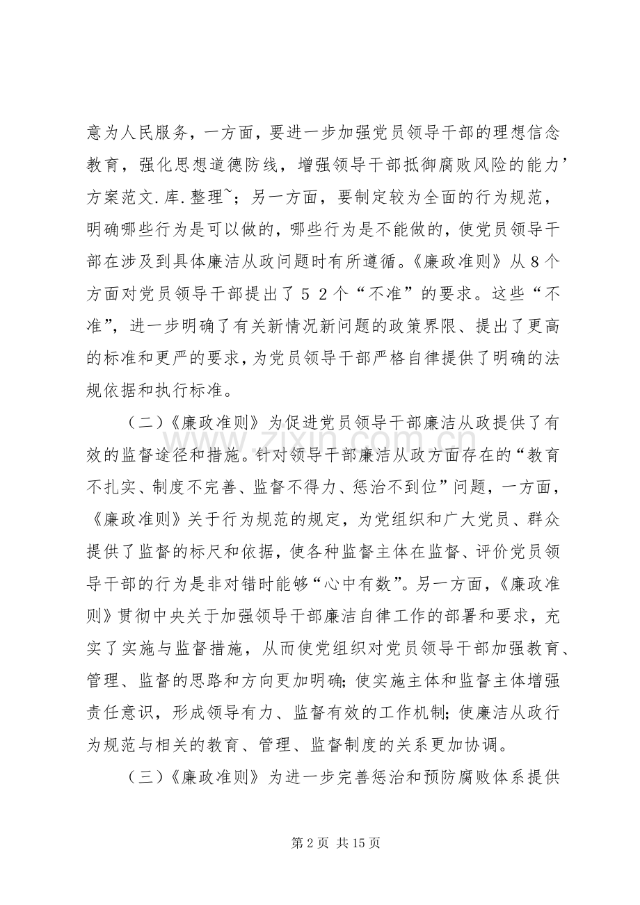 廉政准则学习心得体会.docx_第2页