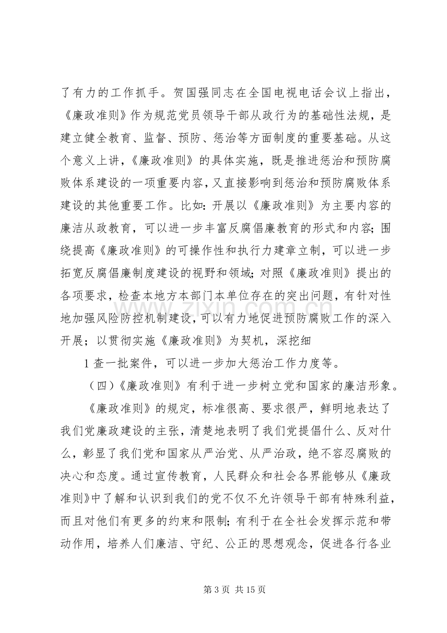 廉政准则学习心得体会.docx_第3页