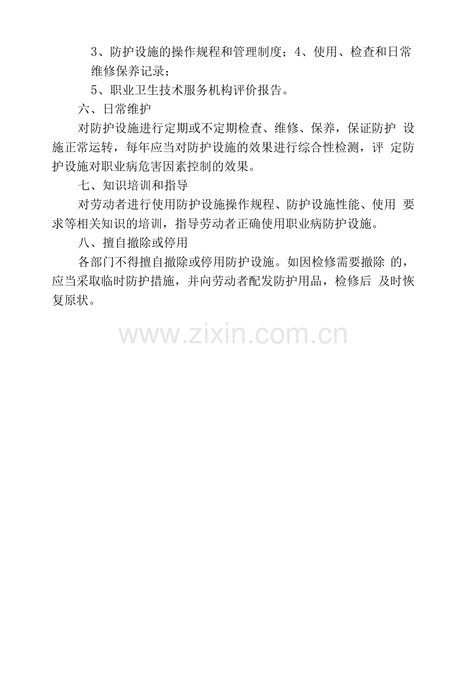 煤业公司职业危害防护设施管理制度.docx_第2页