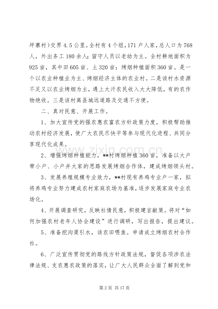 村挂职干部述职报告.docx_第2页