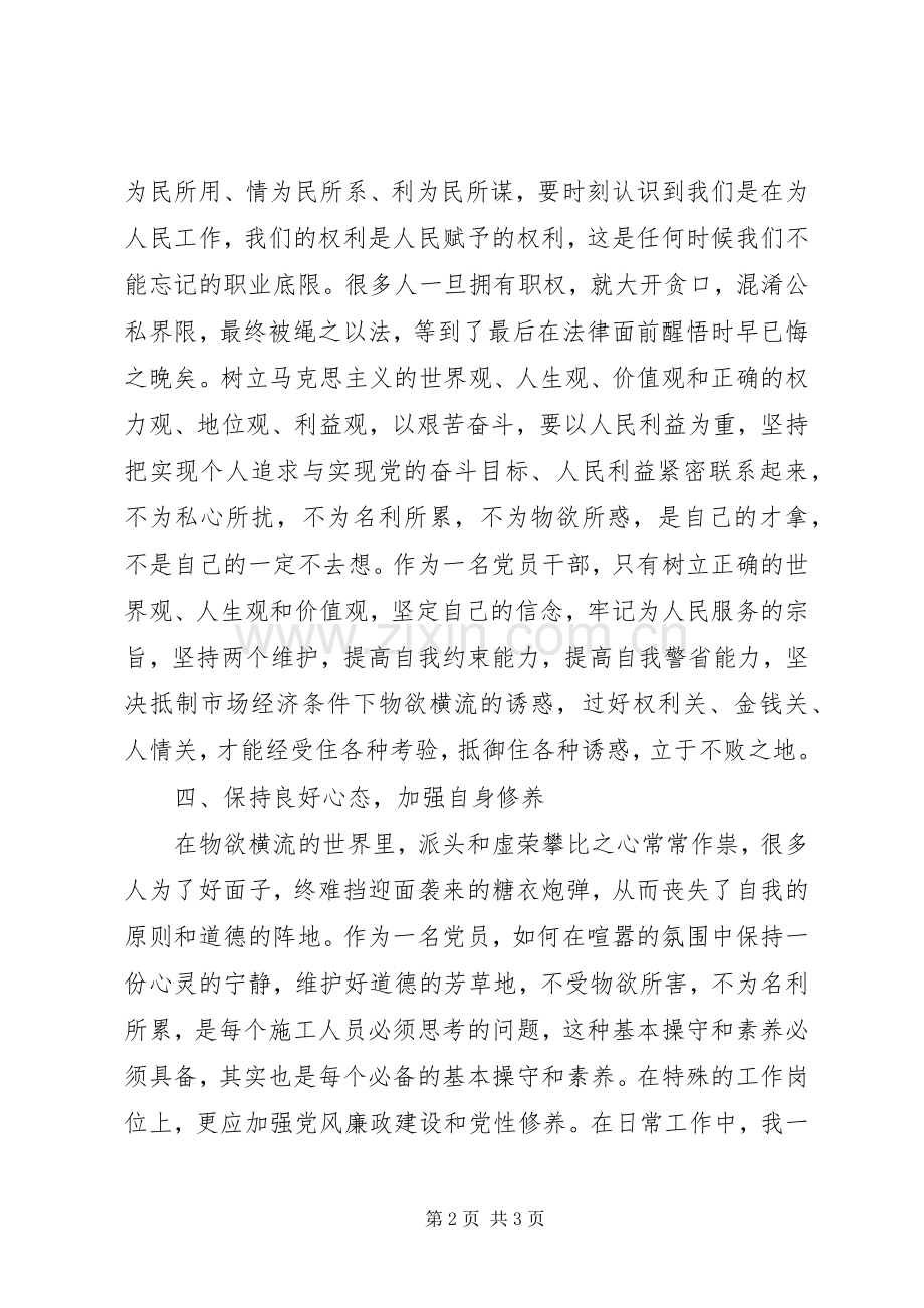 廉洁自律学习心得体会范文.docx_第2页