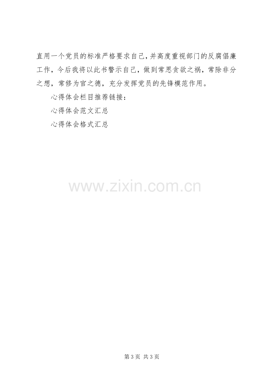 廉洁自律学习心得体会范文.docx_第3页