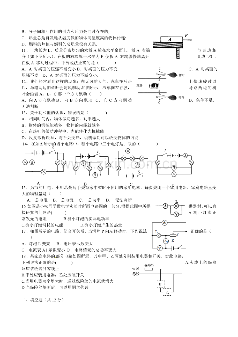 2016年自贡市中考物理试题.doc_第2页