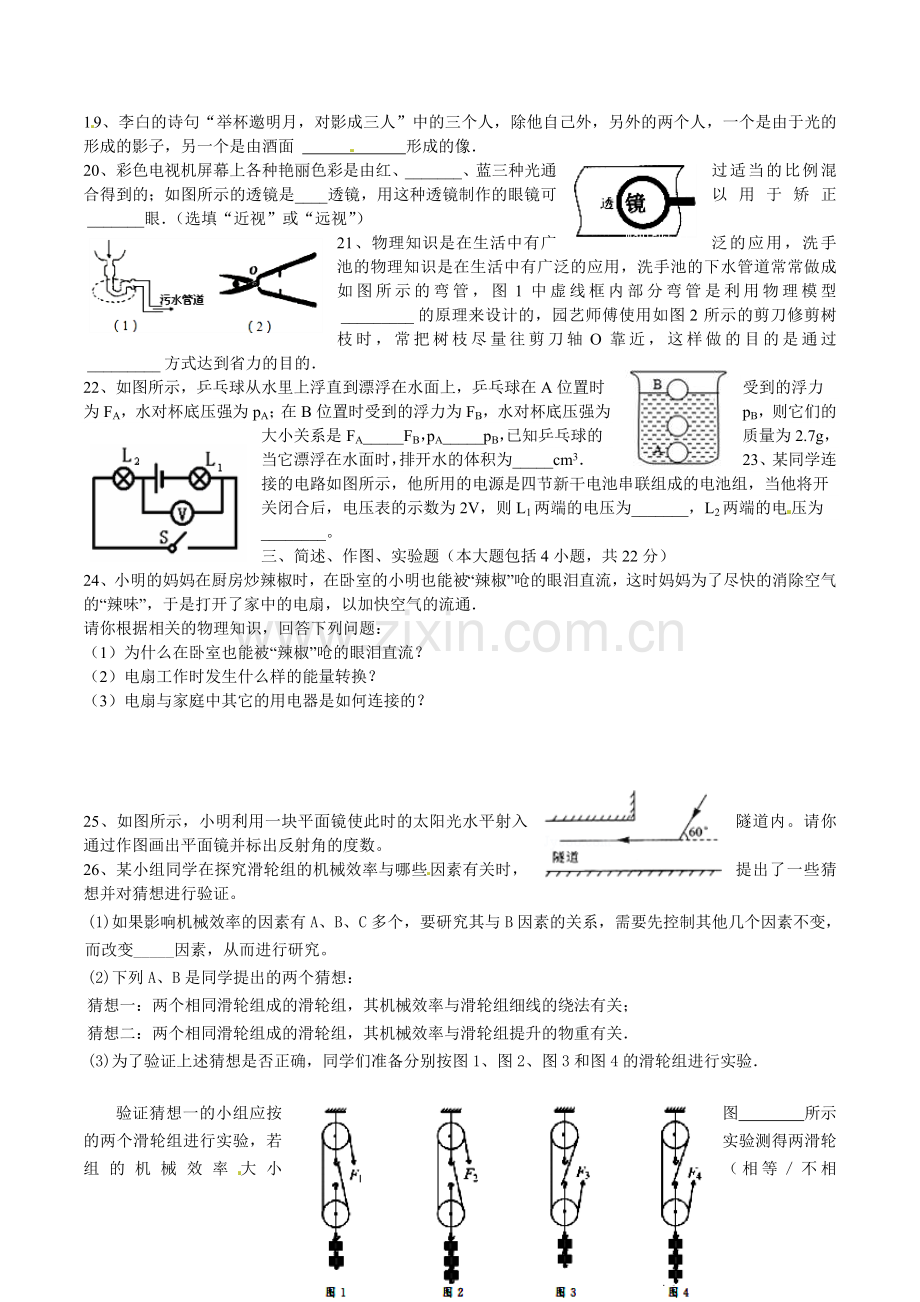 2016年自贡市中考物理试题.doc_第3页