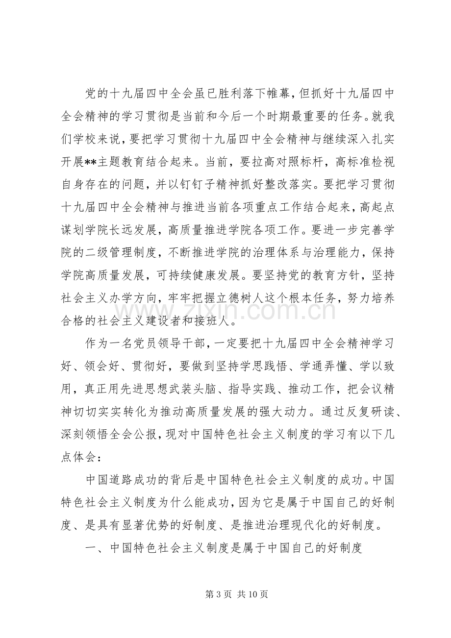 十九届四中全会学习心得体会多篇.docx_第3页