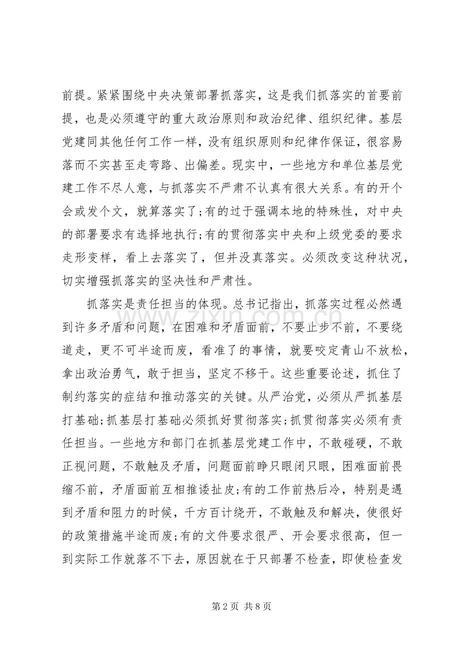 XX年基层工作心得体会示本集锦一览.docx_第2页