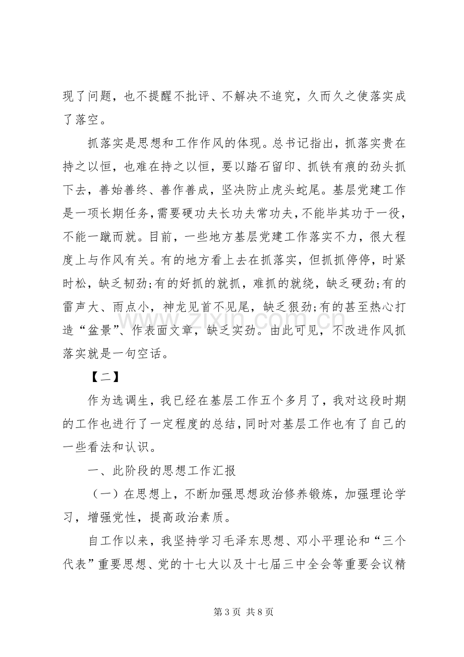 XX年基层工作心得体会示本集锦一览.docx_第3页