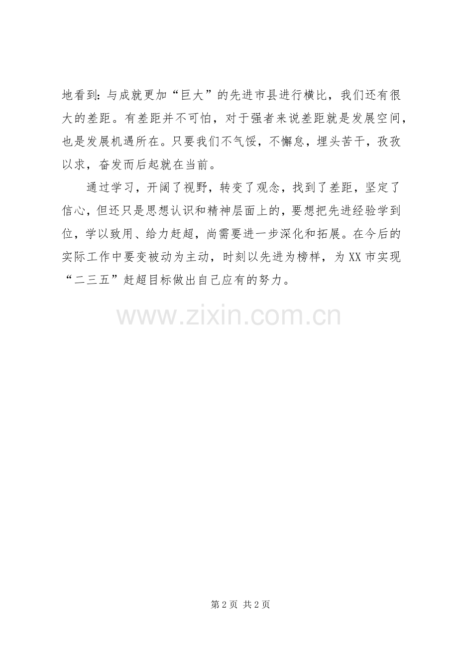 开展学先进找差距不满足就赶超心得体会范文.docx_第2页