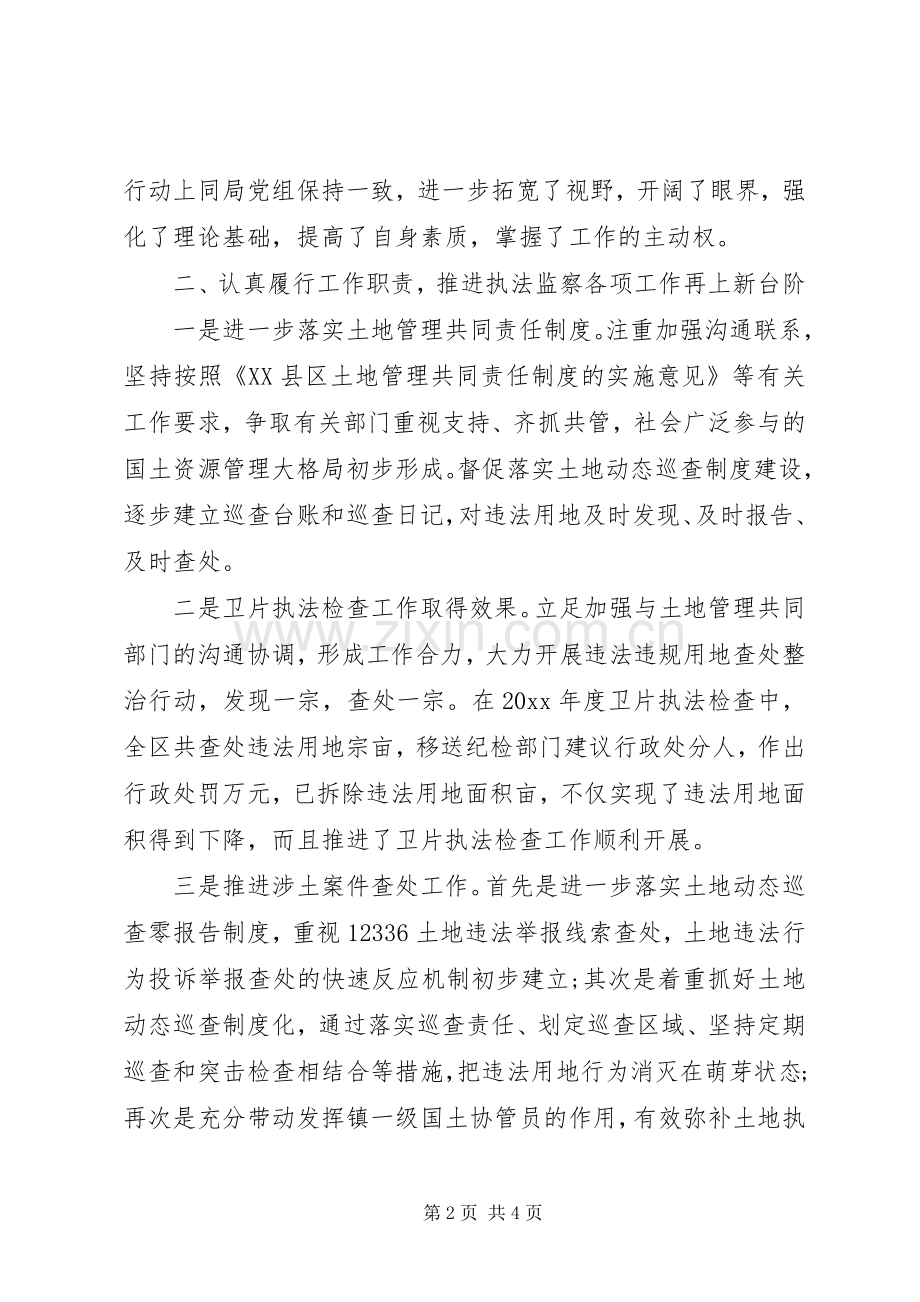 XX年个人年终述职述廉报告.docx_第2页