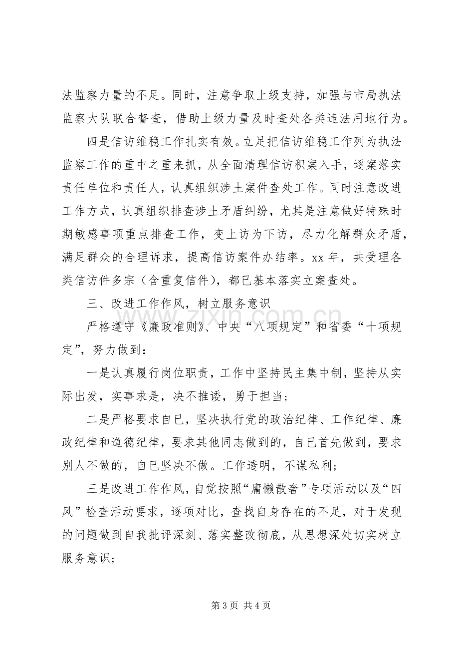 XX年个人年终述职述廉报告.docx_第3页