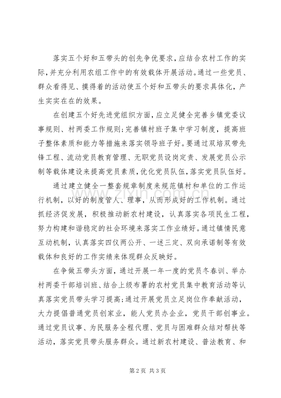 创先争优整顿党课心得体会.docx_第2页