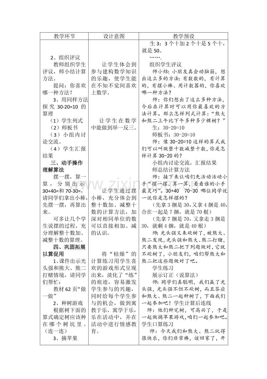 小学数学人教一年级人教一年级数学下册《整十数加、减整十数》.doc_第2页