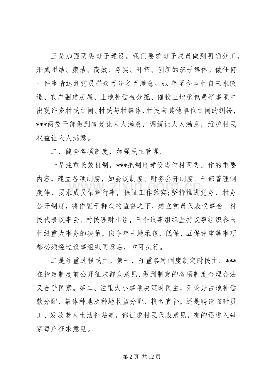 XX年领导干部个人述职述廉报告.docx_第2页