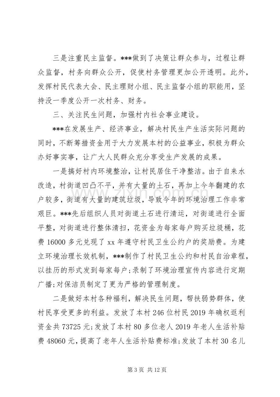 XX年领导干部个人述职述廉报告.docx_第3页