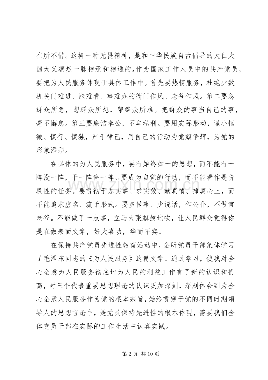 20XX年为人民服务心得体会(4篇).docx_第2页