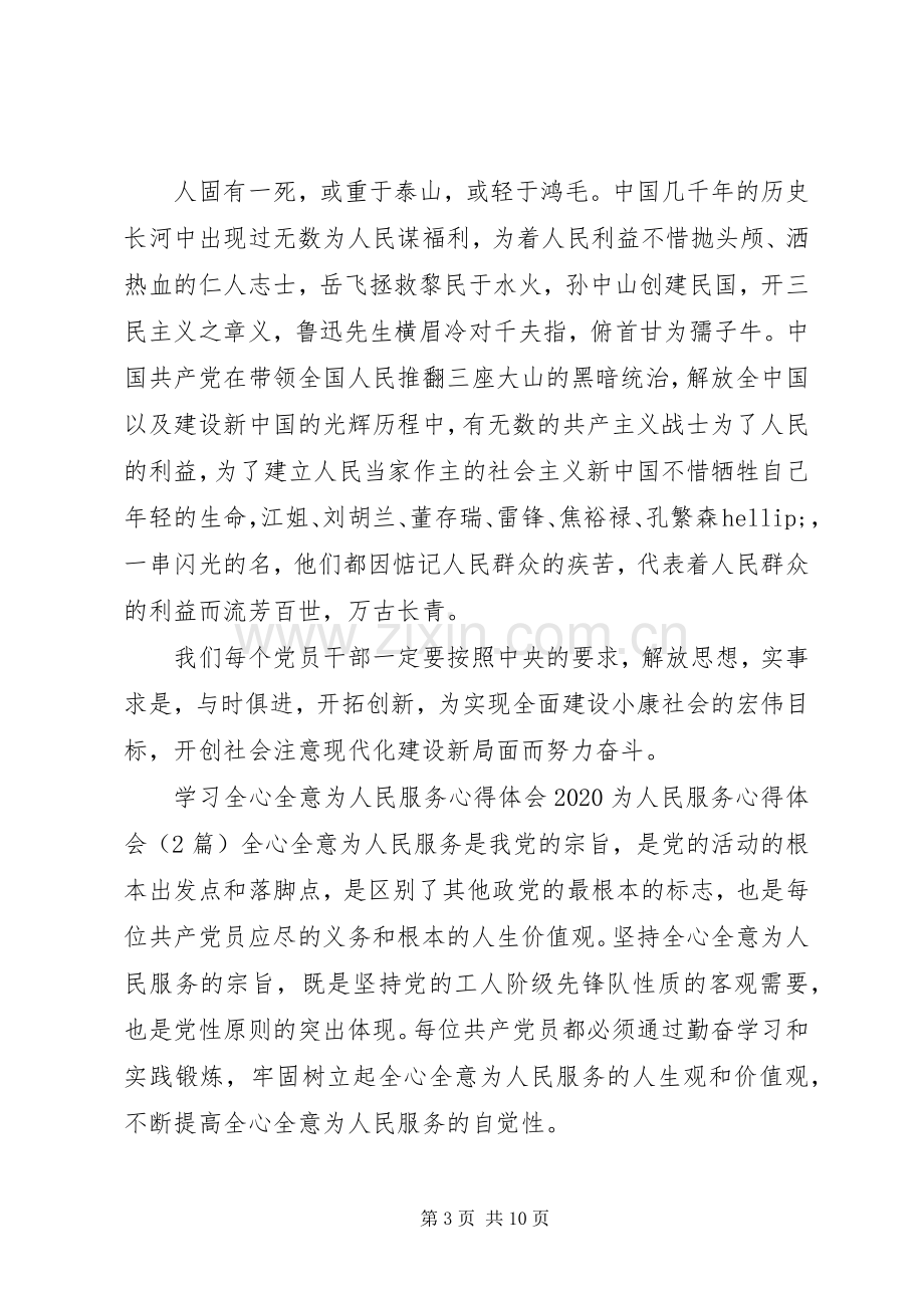 20XX年为人民服务心得体会(4篇).docx_第3页