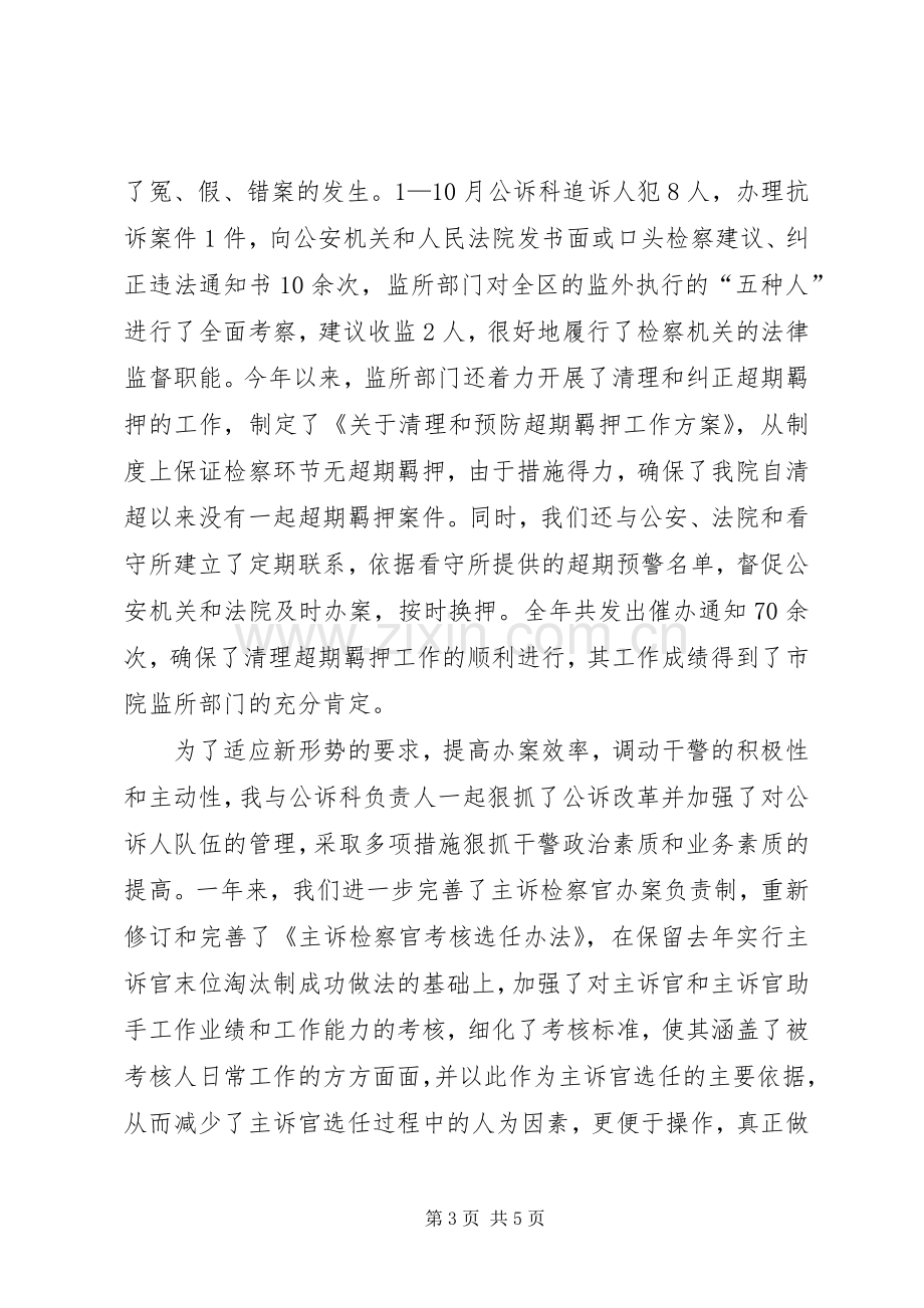 XX年检察院检察长述职报告.docx_第3页