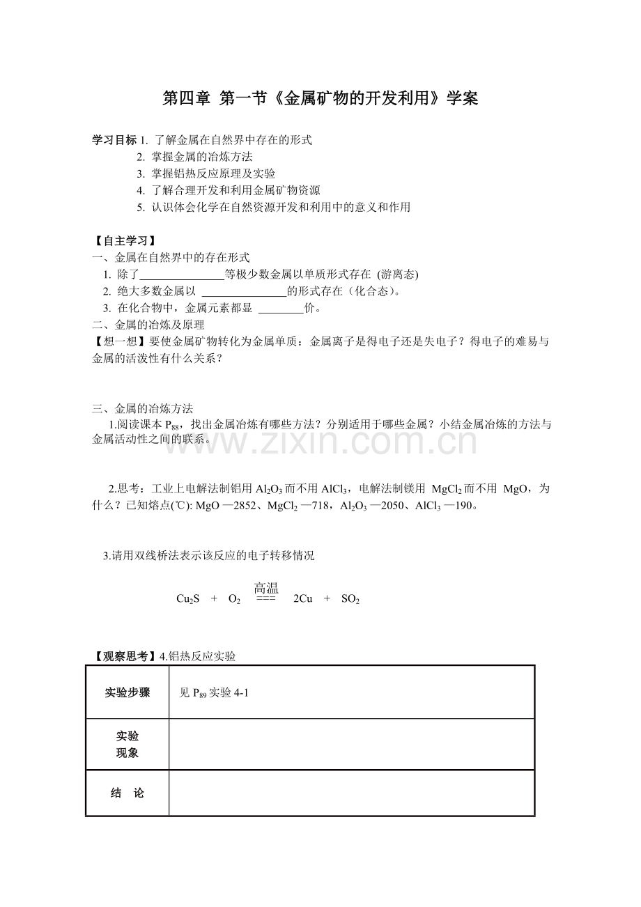 第四章第一节学案.doc_第1页