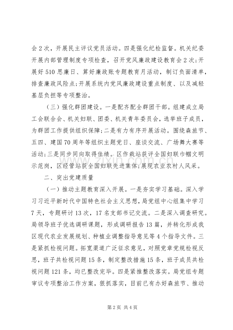 区科局机关党委书记党建工作述职报告20篇（14）.docx_第2页