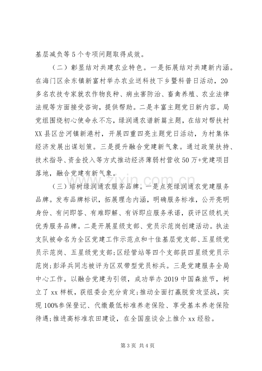 区科局机关党委书记党建工作述职报告20篇（14）.docx_第3页