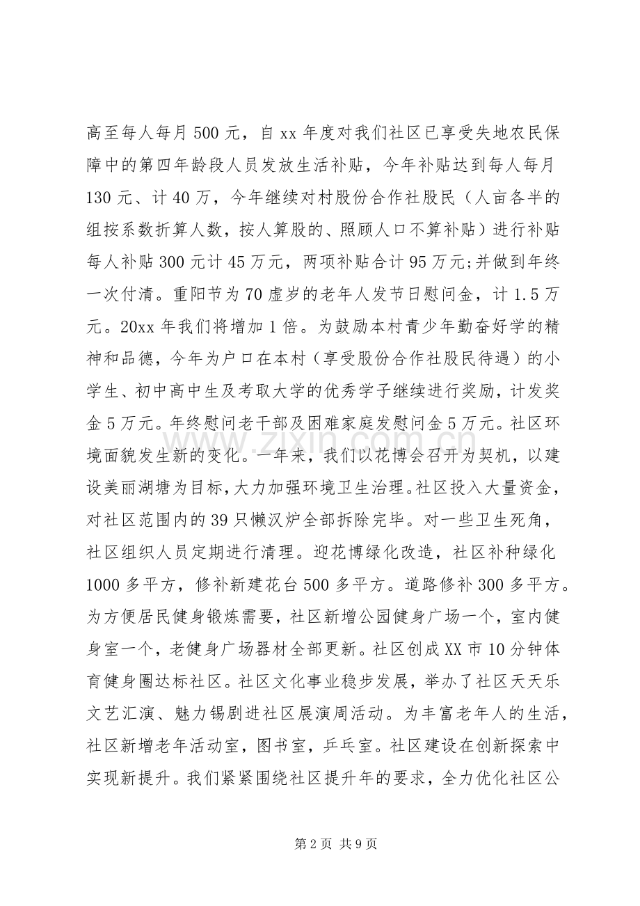 社区党员干部述职述廉报告范文20XX年.docx_第2页