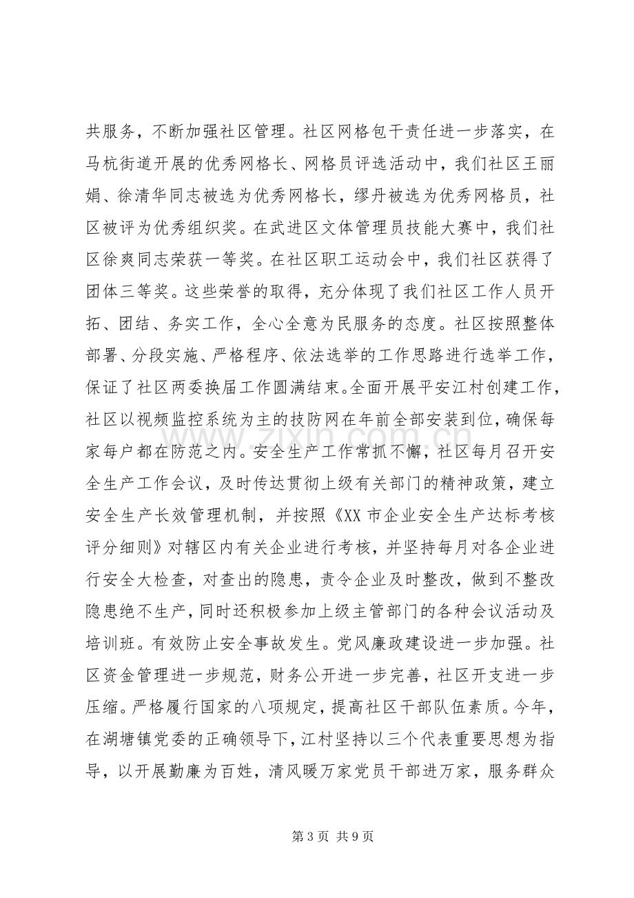 社区党员干部述职述廉报告范文20XX年.docx_第3页