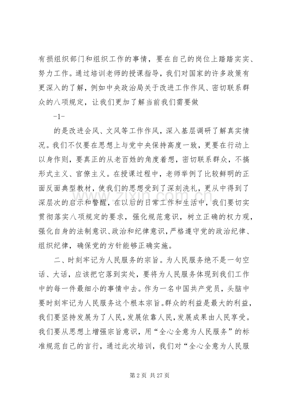 篇一：新录用公务员初任培训心得体会.docx_第2页