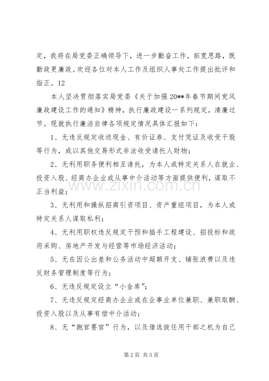 住建局组织人事处处长述职述廉报告.docx_第2页