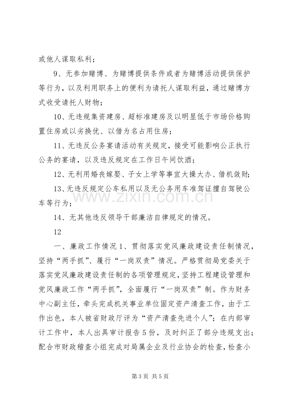 住建局组织人事处处长述职述廉报告.docx_第3页