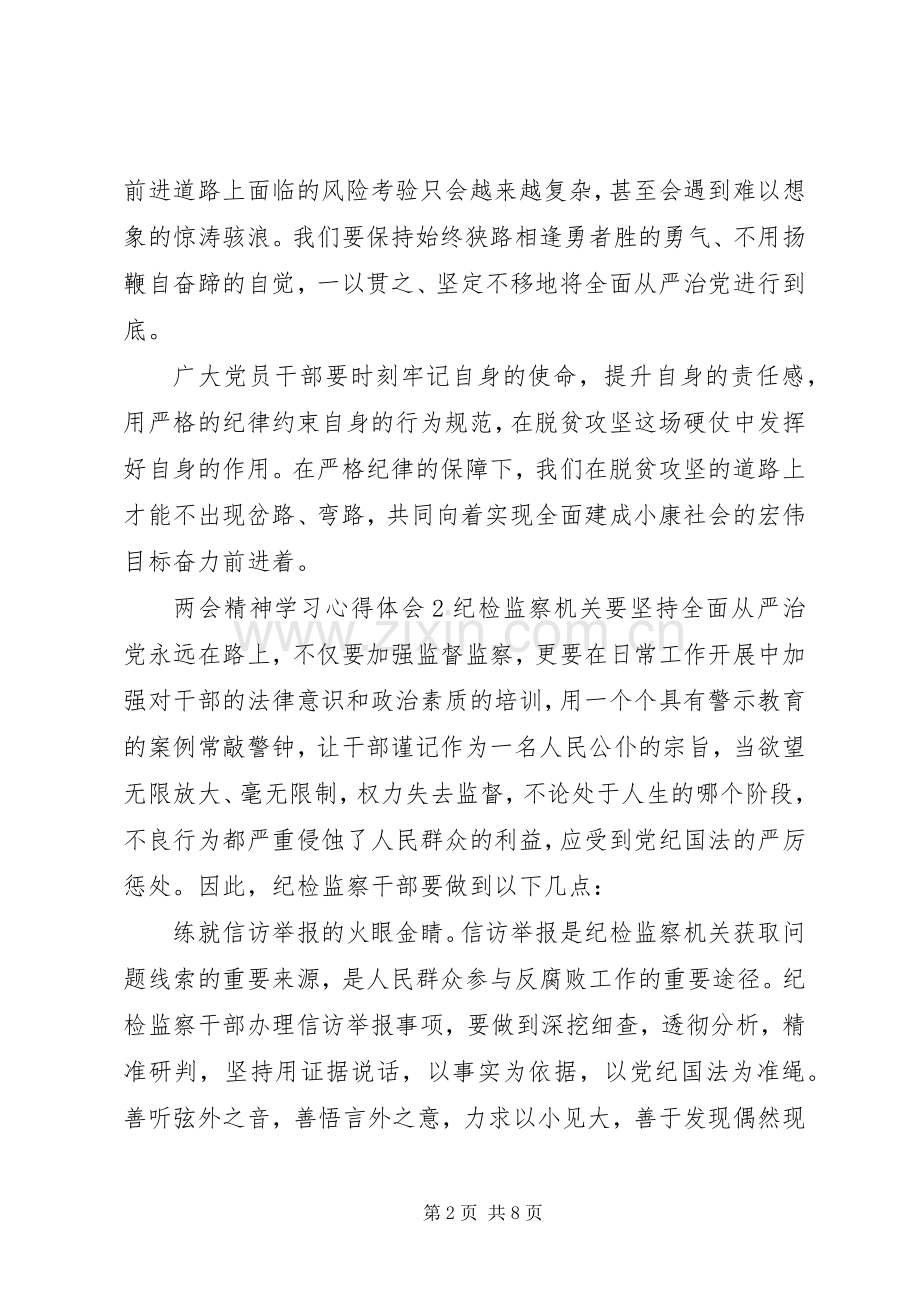 关于20XX年两会重要精神心得体会四篇.docx_第2页