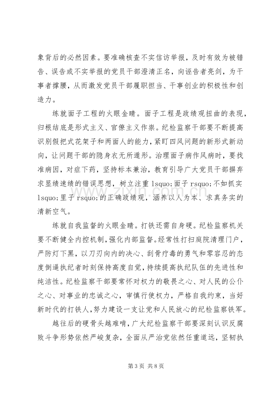 关于20XX年两会重要精神心得体会四篇.docx_第3页