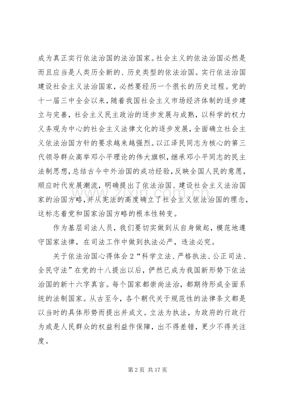 关于依法治国心得体会多篇.docx_第2页