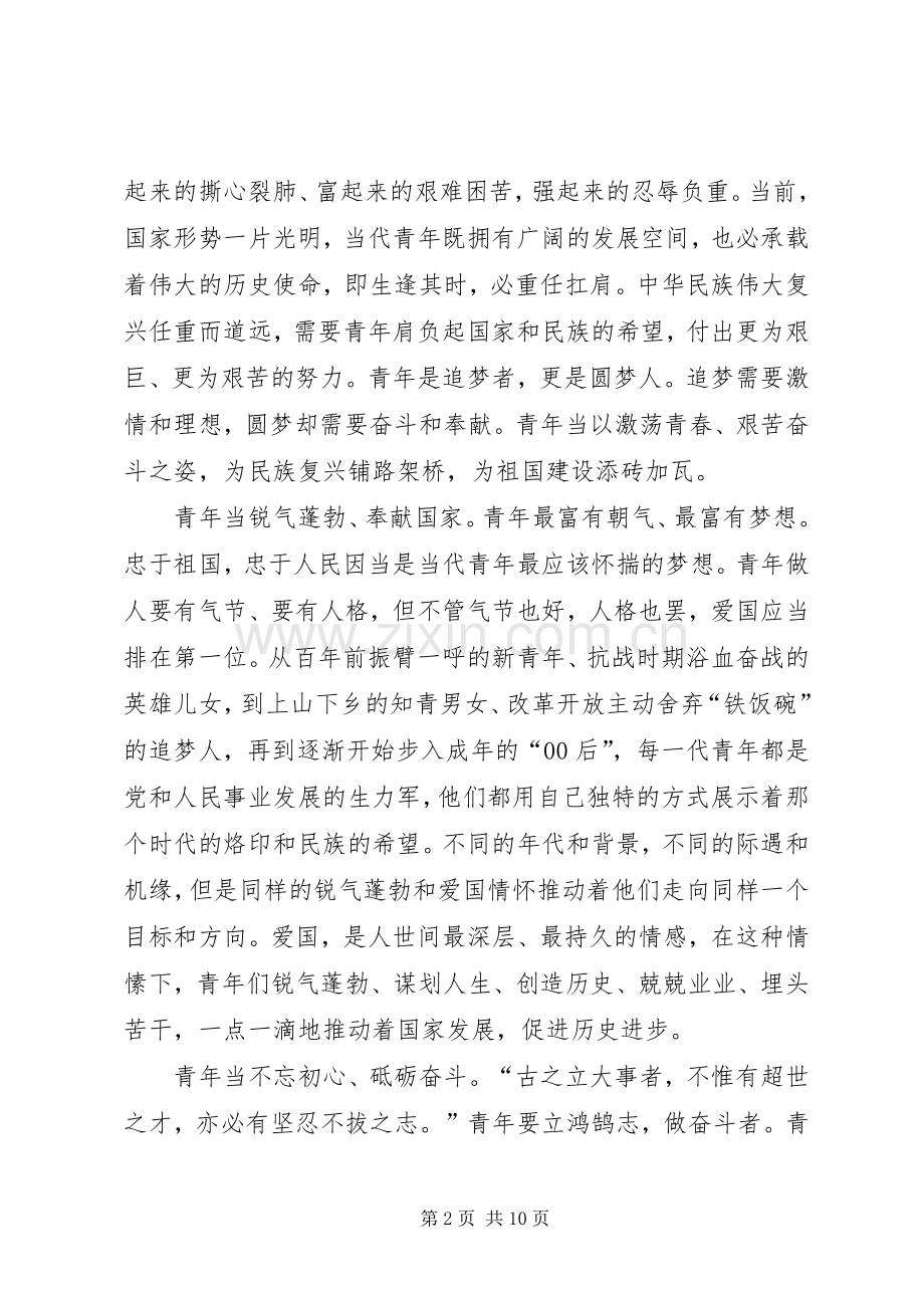 学习五四运动精神心得六篇.docx_第2页