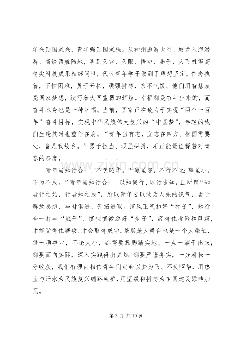 学习五四运动精神心得六篇.docx_第3页