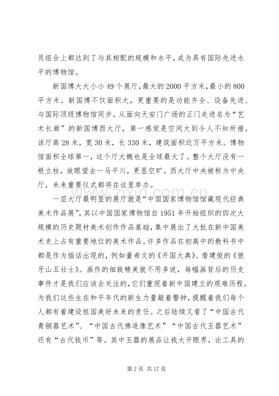 国博观后感五篇范文.docx_第2页