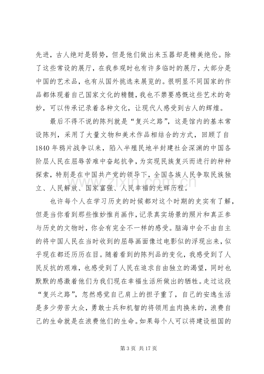 国博观后感五篇范文.docx_第3页