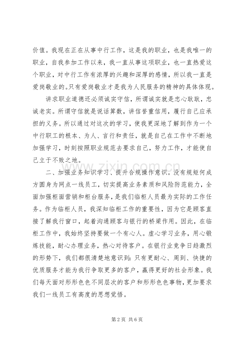 20XX年关于合规回头看心得体会.docx_第2页